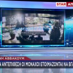 Σκάνδαλο Αββακούμ Κύπρος: Θα Κυκλοφορήσουν Βιβλίο Οι Μοναχοί