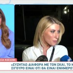 Σία Κοσιώνη