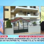 Έγκλημα Καμένα Βούρλα: Στο Μικροσκόπιο 7 Άτομα
