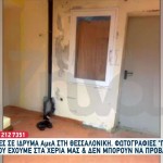 Εικόνες Ντροπής Σε Ίδρυμα ΑμεΑ: Παιδιά Δεμένα, Υποσιτισμένα