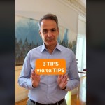 Κυριάκος Μητσοτάκης TikTok