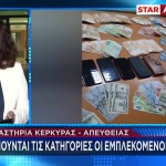 Κέρκυρα: Αρνούνται Συμμετοχή Στο Κύκλωμα Οι Εφοριακοί