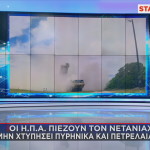 Ισραήλ επίθεση στο Ιράν