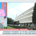 Απόφαση Σταθμός Για Τη Νέα Διοίκηση Της ΕΡΤ