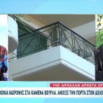 Καμένα Βούρλα: Το Χρηματικό Ποσό Που Είχε Πάρει Η 84χρονη