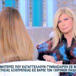 Γυμνασιάρχης Ζητούσε Φωτογραφίες Με Τα Πόδια Των Παιδιών Μας
