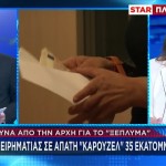 Θεσσαλονίκη: Αστυνομικός Εμπλέκεται Σε Απάτη Τύπου Καρουζέλ
