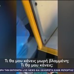 ύβρεις οδηγού λεωφορείου σε επιβάτες
