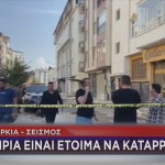 σεισμός Τουρκία