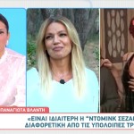 «Τι Ψυχή Θα Παραδώσεις Μωρή;»: Στα Γυρίσματα Της Ταινίας