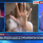 Λέσβος βιασμός 13χρονης