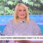 Αυτές είναι οι καλύτερες ημερομηνίες γάμου για το 2025!