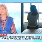 Βόλος: Βιντεοσκοπούσε Τις Ερωτικές Στιγμές Με Τη Σύντροφό Του