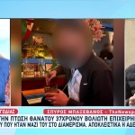 Βόλος: 37χρονος Επιχειρηματίας Έπεσε Στο Κενό
