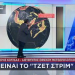 Καιρός: Τι Είναι Το Jet Stream - Πότε Θα Βρέξει Στην Ελλάδα