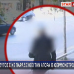 Θάνατος Με Υδράργυρο: Η Σύζυγος Είχε Αγοράσει 18 Θερμόμετρα