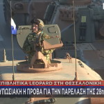 πρόβα παρέλασης Θεσσαλονίκη