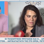 Κατερίνα Ζαρίφη