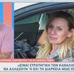 Κατερίνα Καραβάτου