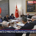 Ερντογάν έκτακτο συμβούλιο ασφάλειας
