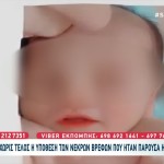 Αμαλιάδα: Βίντεο AI Με Το Μωρό Της 24χρονης Στα Social