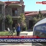 Φλώρινα: Άνοιξαν Τη Θέρμανση Και Δηλητηριάστηκαν