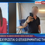 Καθολική Εκκλησία:Τι Ισχυρίζεται Ο Επιχειρηματίας Της Πάτρας
