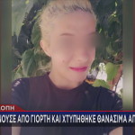 Σάπες Ροδόπης - παράσυρση