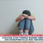 Βιασμός 14χρονης: Ερευνώνται Κινητά, Social Του 35χρονου