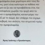 φυλλάδιο κατά ομοφυλόφιλων