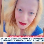 Ροδόπη: «Η Χρύσα χάθηκε τζάμπα κι άδικα»