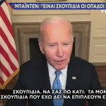 Τζο Μπάιντεν