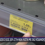 τιμές σούπερ μάρκετ