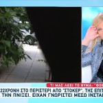 Περιστέρι: Ταξιτζής Προσπάθησε Να Πνίξει Τη Φίλη Του