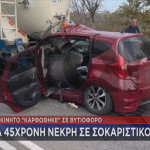 Πύργος: Νεκρή 45χρονη οδηγός - Το όχημά της «καρφώθηκε» σε βυτιοφόρο