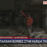 Star εργαστήριο βομβών