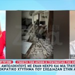 Αμπελόκηποι: Θα Έβαζαν Τη Βόμβα Χθες