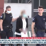 Δίκη Πάτρα: Η Μητέρα Υποδύθηκε Τη Μαλένα