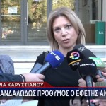 ΤΕΜΠΗ - ΚΑΡΥΣΤΙΑΝΟΥ