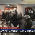 Κόντρα για την επίθεση ΜΑΤ σε εποχικούς πυροσβέστες