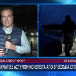 Νέα Ζωή Ασπροπύργου: 7 Τραυματίες Αστυνομικοί Από Επεισόδια