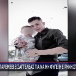 Αμαλιάδα: «Μην Αφήνετε Την Ειρήνη Με Μικρά Παιδιά»