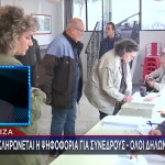 ΣΥΡΙΖΑ: Ολοκληρώνεται Η Εκλογή Συνέδρων