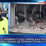 Έκρηξη Αμπελόκηποι: Το Άλλοθι Που Θα Παρουσιάσει Ο 31χρονος