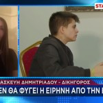 Αμαλιάδα: Ανατροπή Με Τη Μουρτζούκου - Δε Φεύγει Από Ελλάδα
