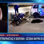 Αγρίνιο: Με Τραύματα Από Τη Γνάθο Ως Τα Άκρα Η 18χρονη