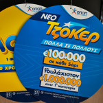 Τζόκερ Κλήρωση