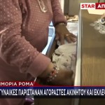 Παρίσταναν Αγοραστές Ακινήτου Και Έκλεψαν 7.000 Ευρώ