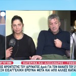 Ένοχος Ο Φροντιστής ΑμεΑ Για Τον Θάνατο Του 21χρονου Πάρη