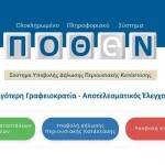πόθεν έσχες πλατφόρμα